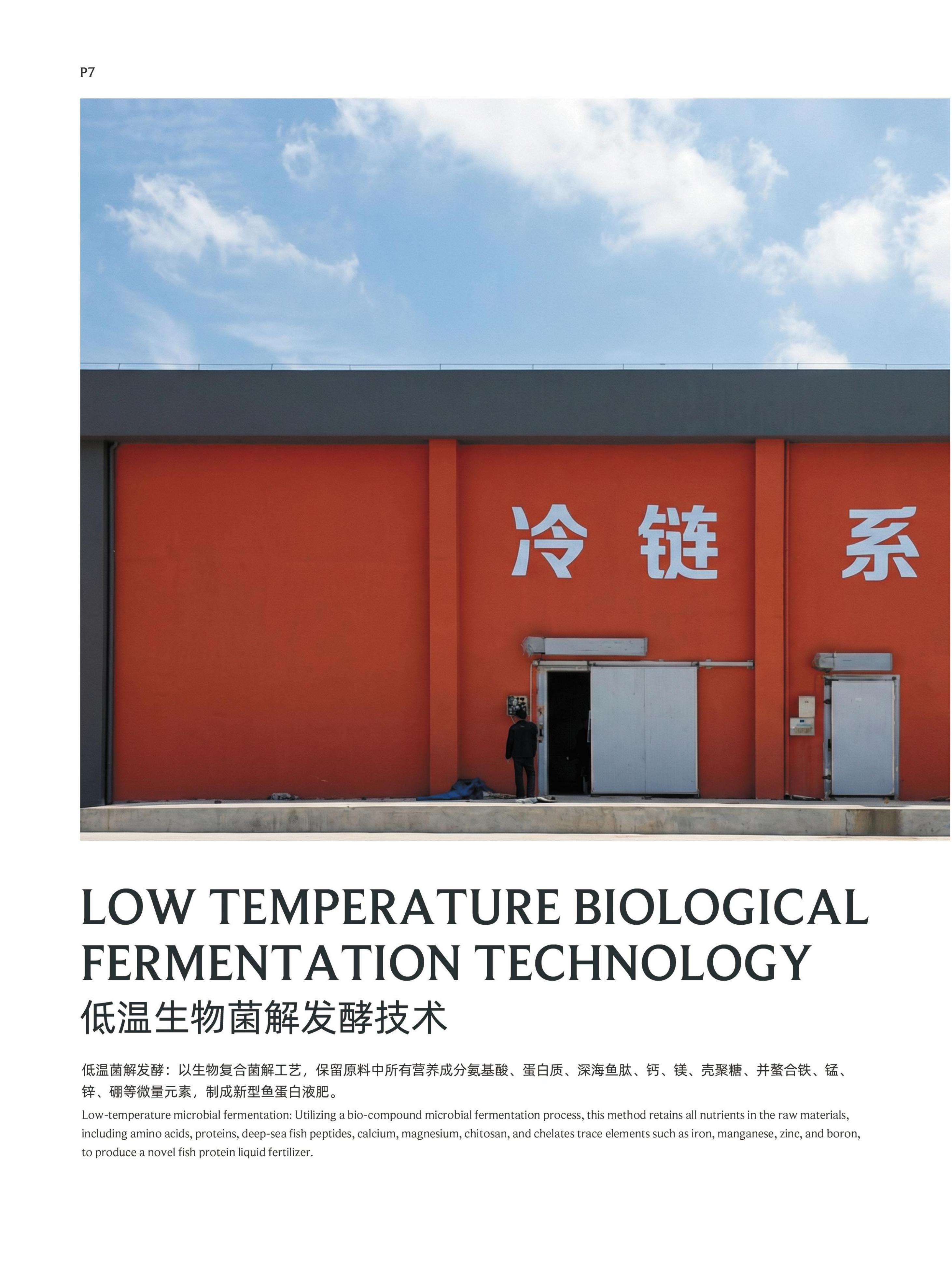 低温冷链系统
