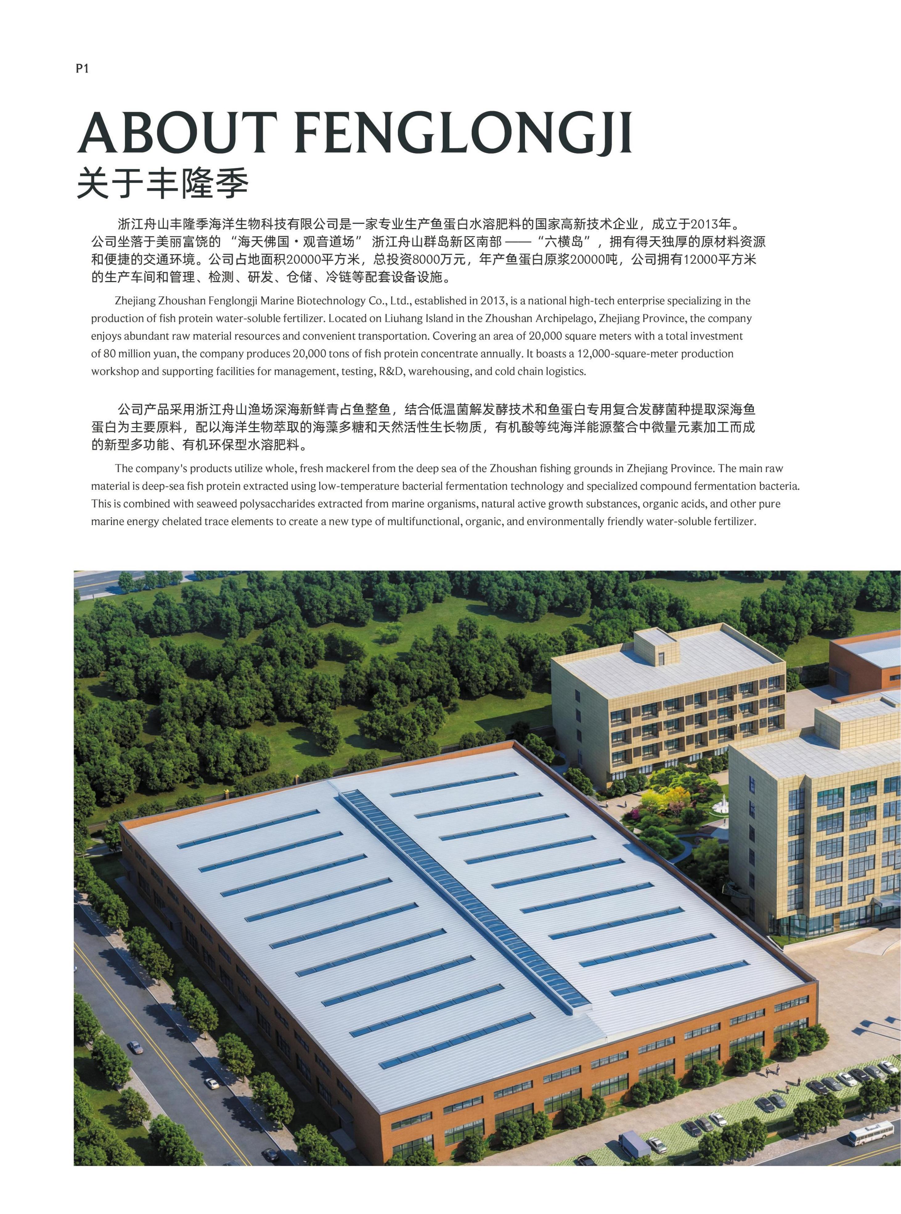 丰隆季生产基地