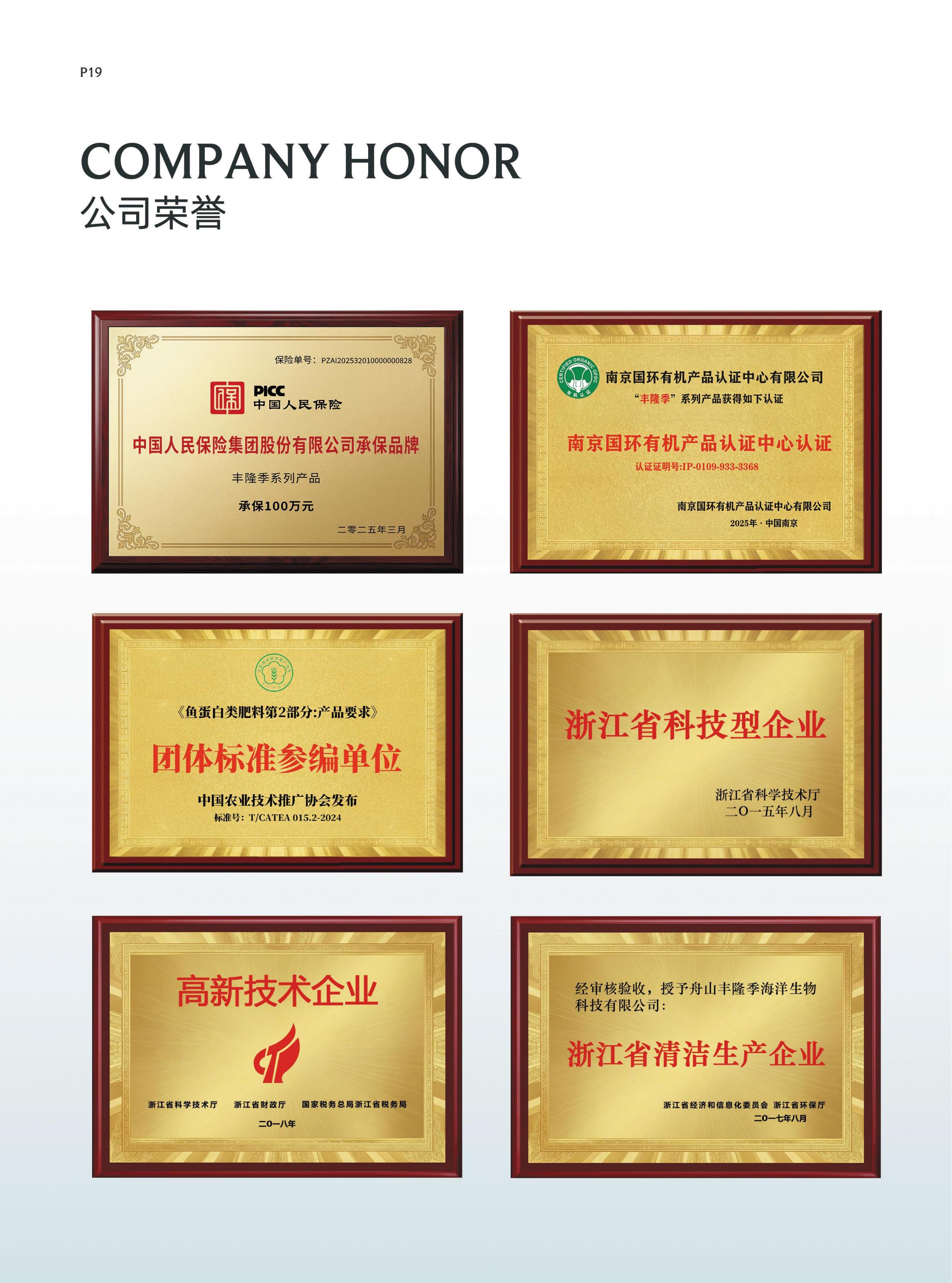 丰隆季企业荣誉