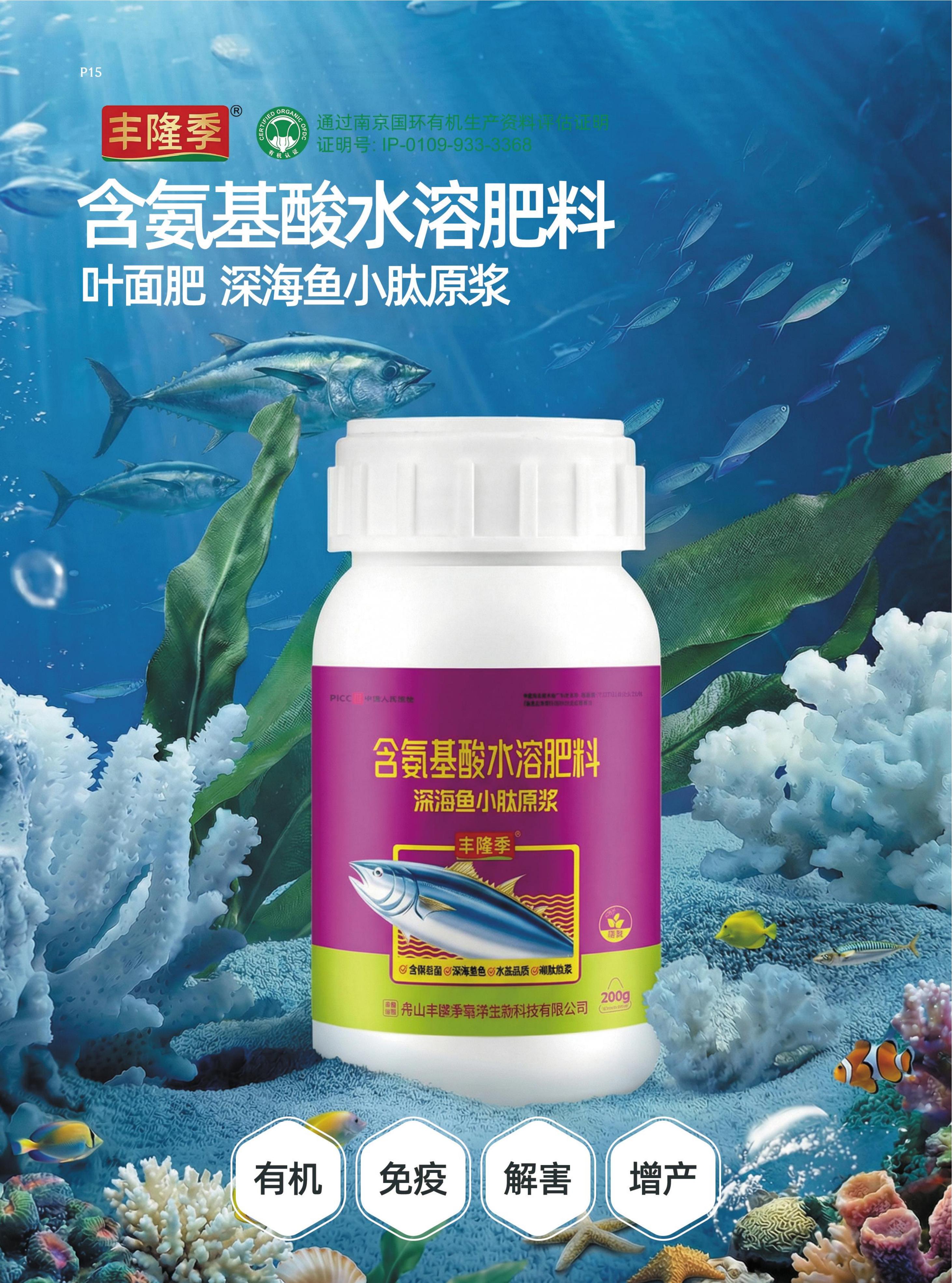 含氨基酸水溶肥料