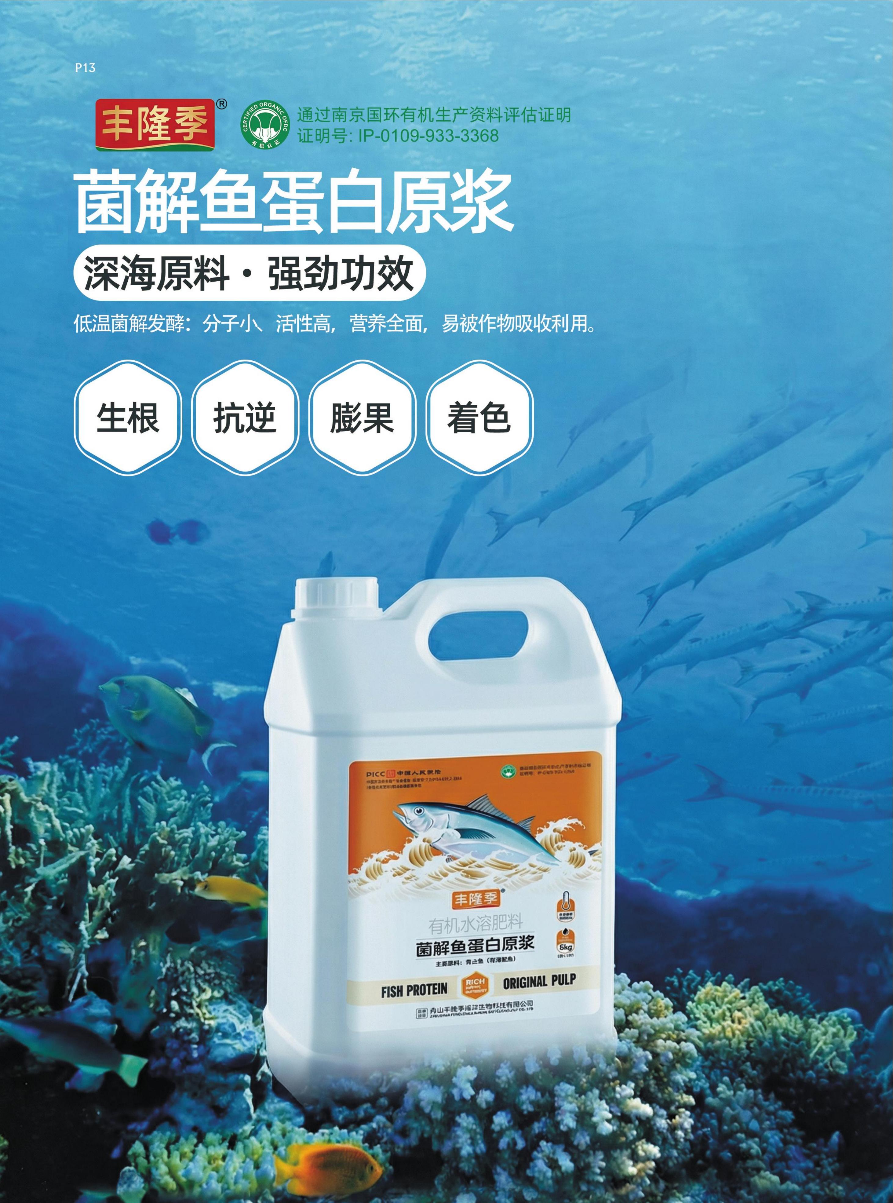 菌解鱼蛋白原浆