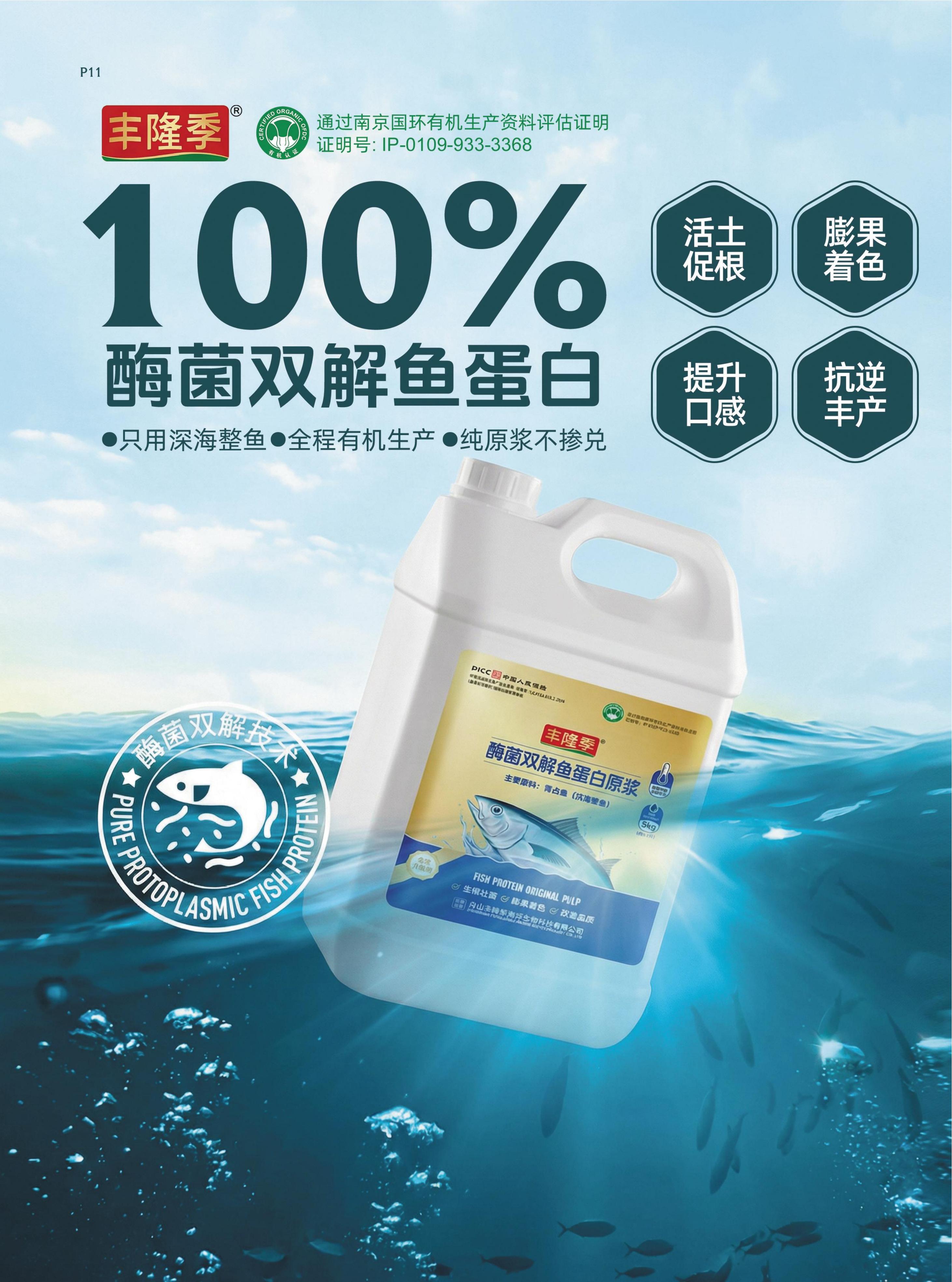 酶菌双解鱼蛋白